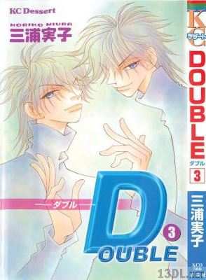 [三浦実子] DOUBLE ダブル 全03巻